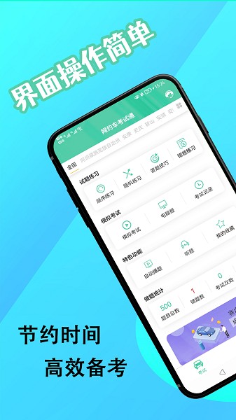 网约车考试通软件截图1