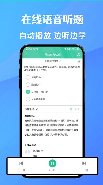 网约车考试通软件截图2