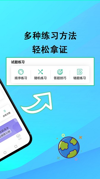 网约车考试通软件截图3