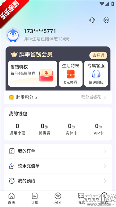 胖乖生活手机版下载截图3