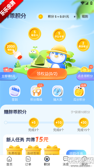 胖乖生活手机版下载截图4