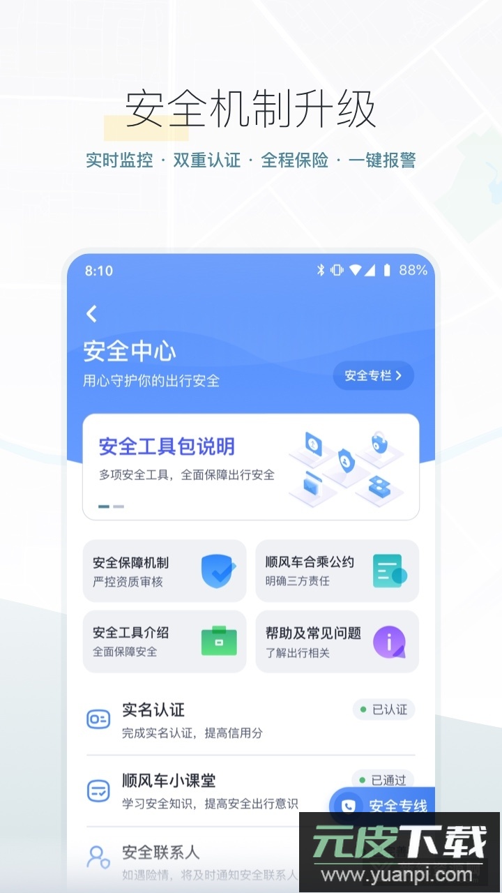嘀嗒出行乘客版2025客户端截图2