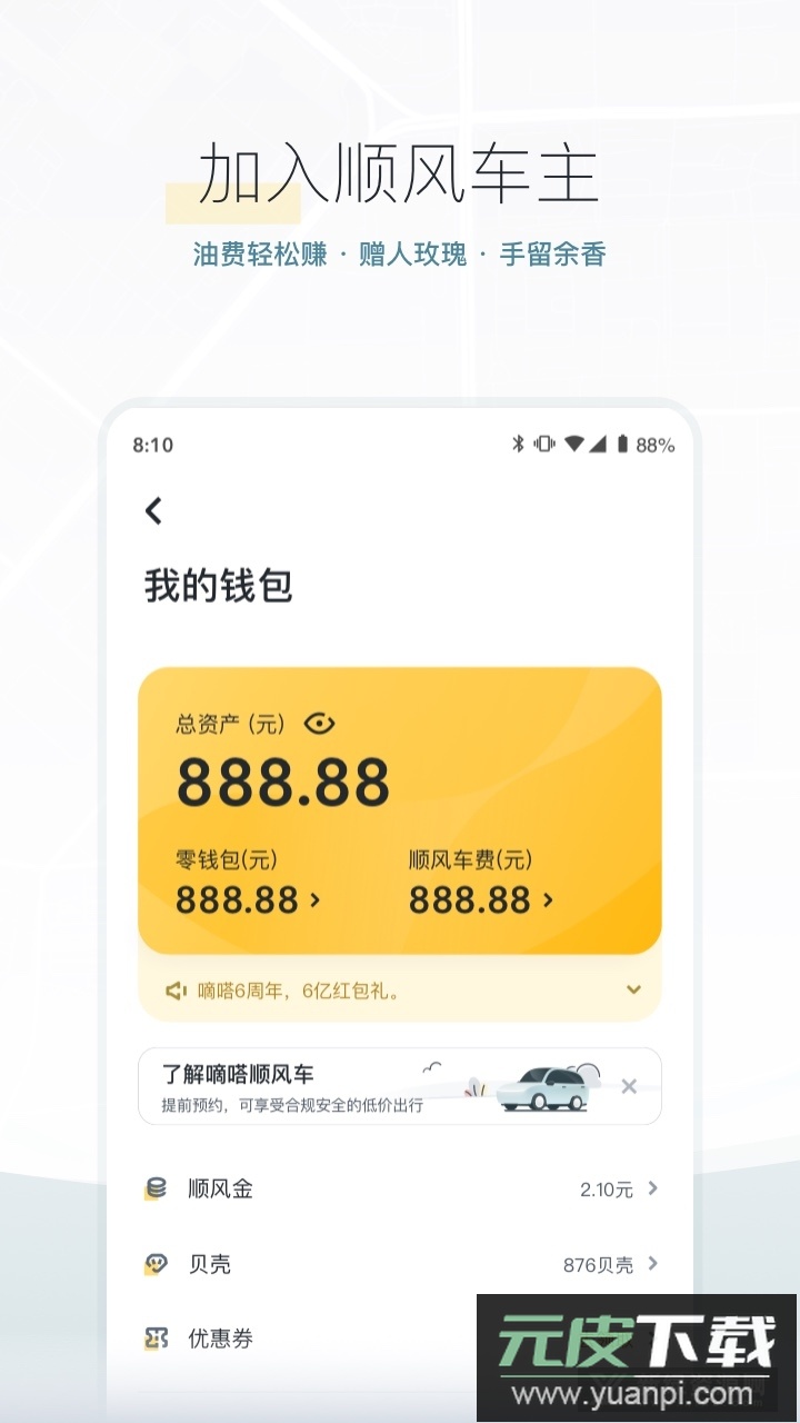 嘀嗒出行乘客版2025客户端截图3