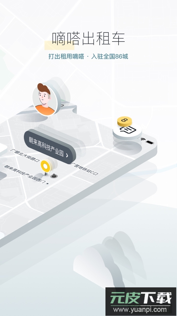 嘀嗒出行乘客版2025客户端截图4