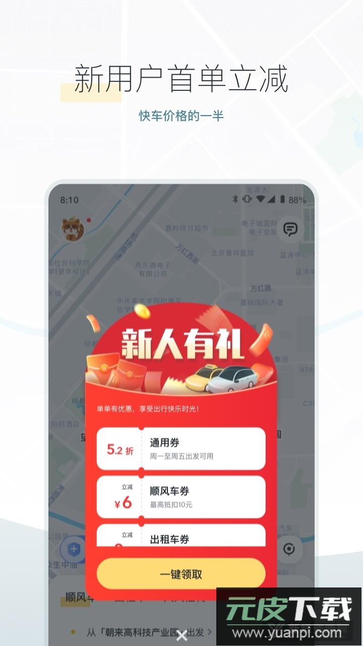 嘀嗒出行乘客版2025客户端截图5
