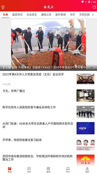 新武冈手机版截图1