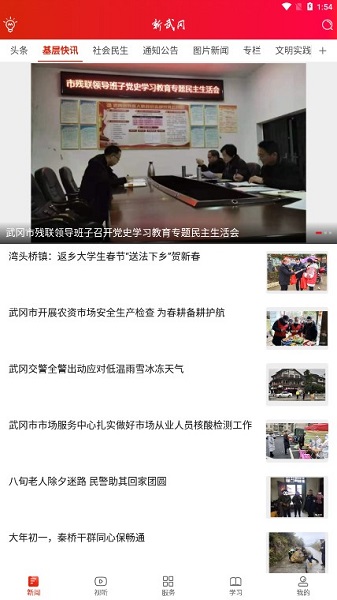 新武冈手机版截图2