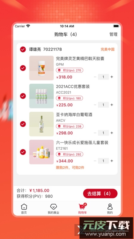 完美油葱商城安卓手机版截图2