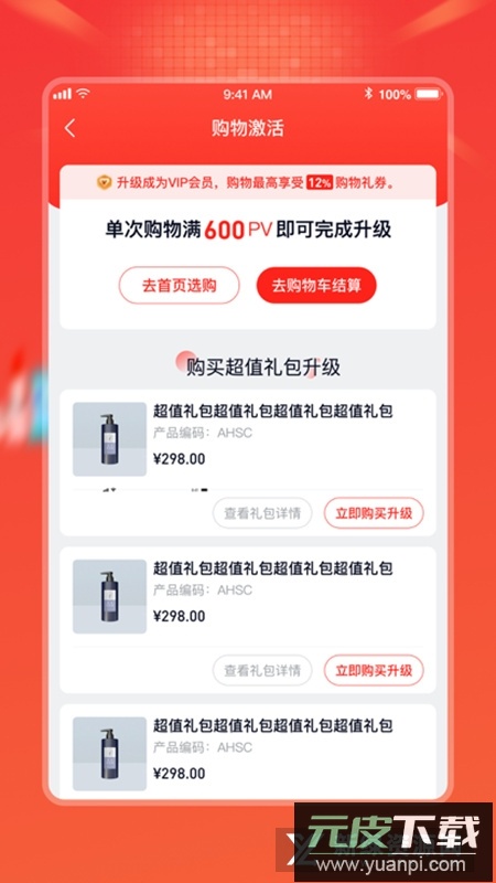 完美油葱商城安卓手机版截图3