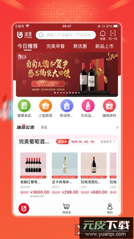 完美油葱商城安卓手机版截图5