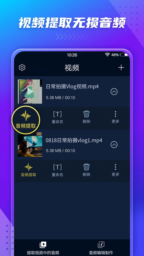 音频提取器app下载官方版截图1