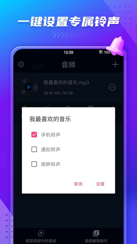 音频提取器app下载官方版截图3