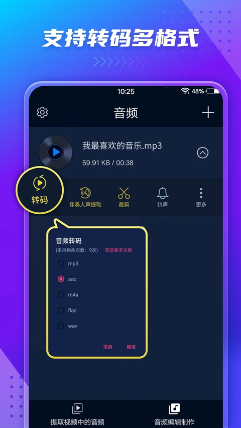 音频提取器app下载官方版截图4