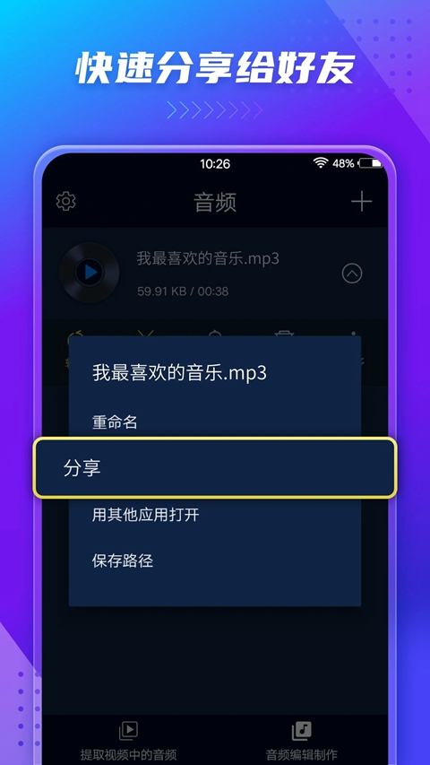 音频提取器app下载官方版截图5
