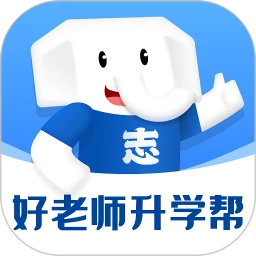 好老师升学帮官方app最新版v1.8.4