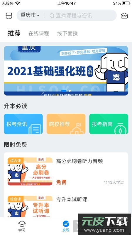 好老师升学帮官方app最新版截图1