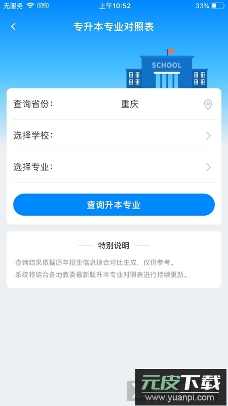 好老师升学帮官方app最新版截图3