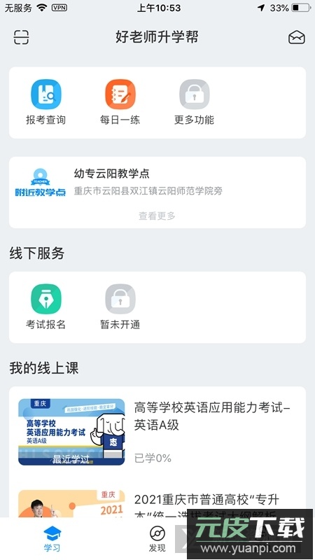 好老师升学帮官方app最新版截图4