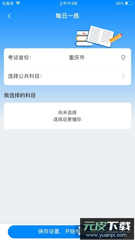 好老师升学帮官方app最新版截图5