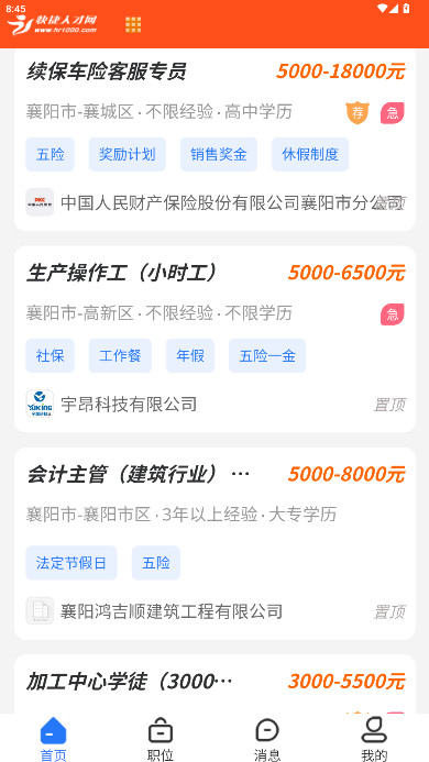 襄阳快捷人才网客户端下载截图1