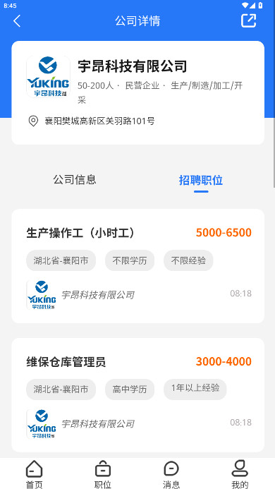 襄阳快捷人才网客户端下载截图2