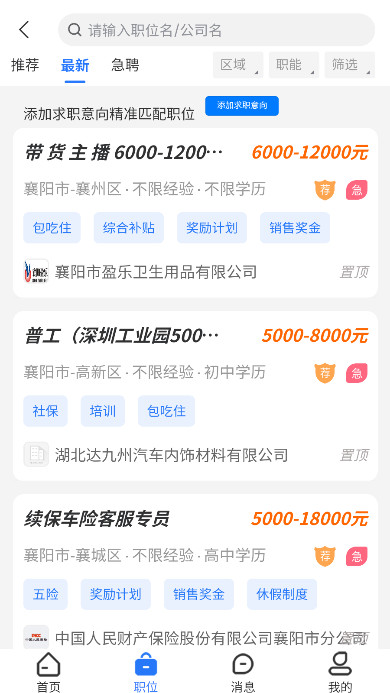 襄阳快捷人才网客户端下载截图3