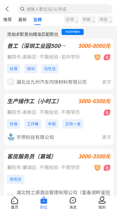 襄阳快捷人才网客户端下载截图4