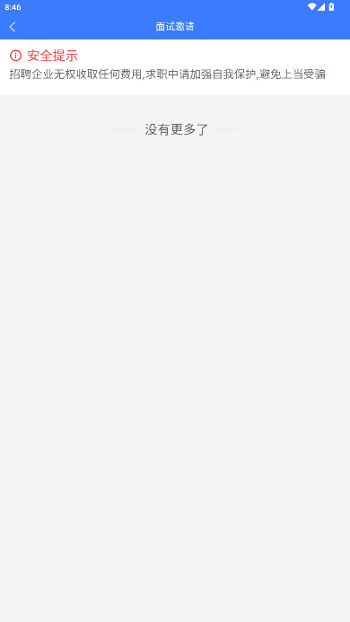 襄阳快捷人才网客户端下载截图5