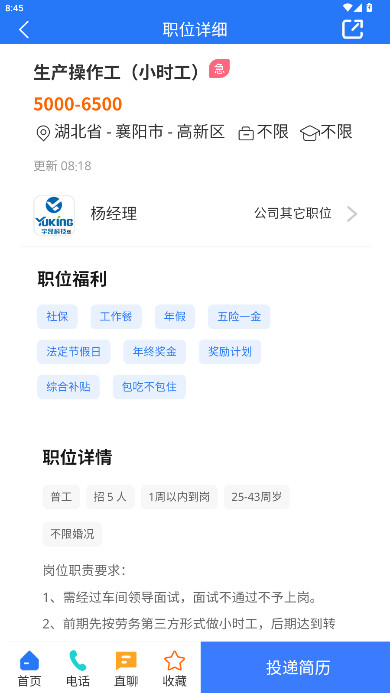 襄阳快捷人才网客户端下载截图6