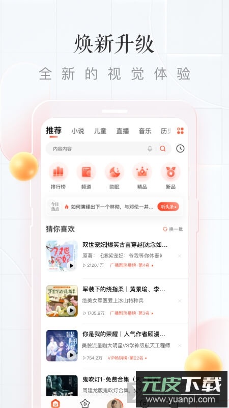 喜马拉雅青少年版截图1