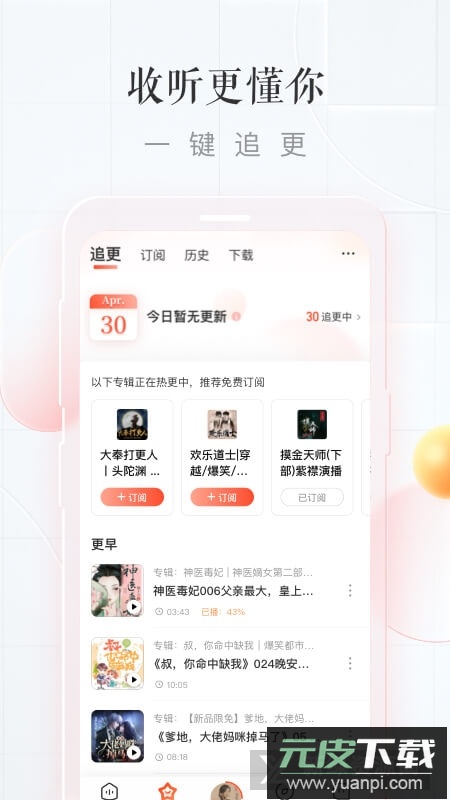 喜马拉雅青少年版截图2