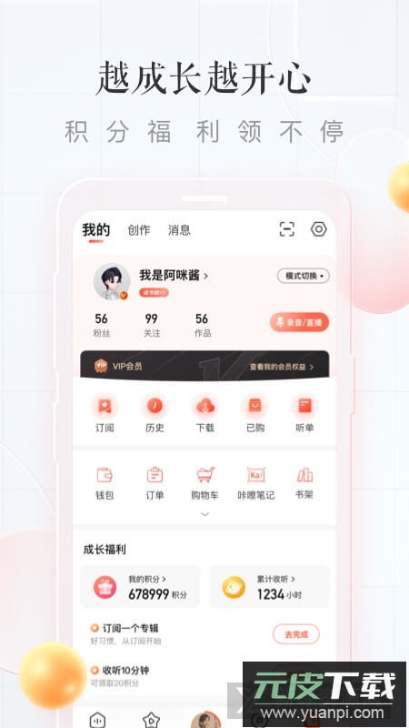 喜马拉雅青少年版截图3