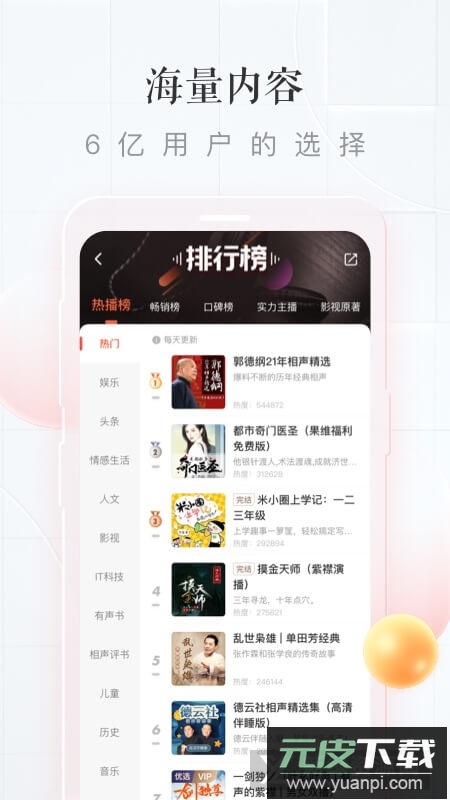 喜马拉雅青少年版截图4