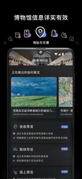 博物旅人软件截图2