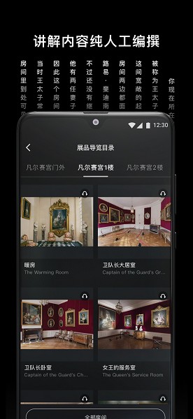博物旅人软件截图3