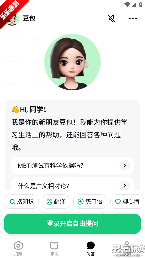 豆包爱学app下载最新版截图1