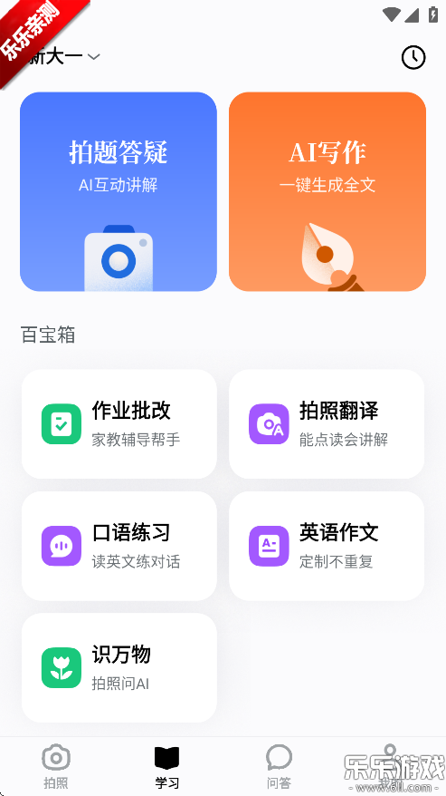 豆包爱学app下载最新版截图2
