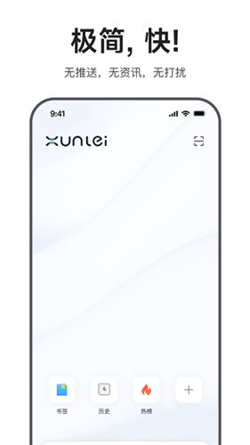 迅雷浏览器纯净版截图3