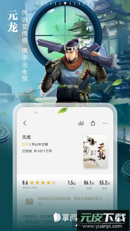 掌阅正版软件官方最新版截图2