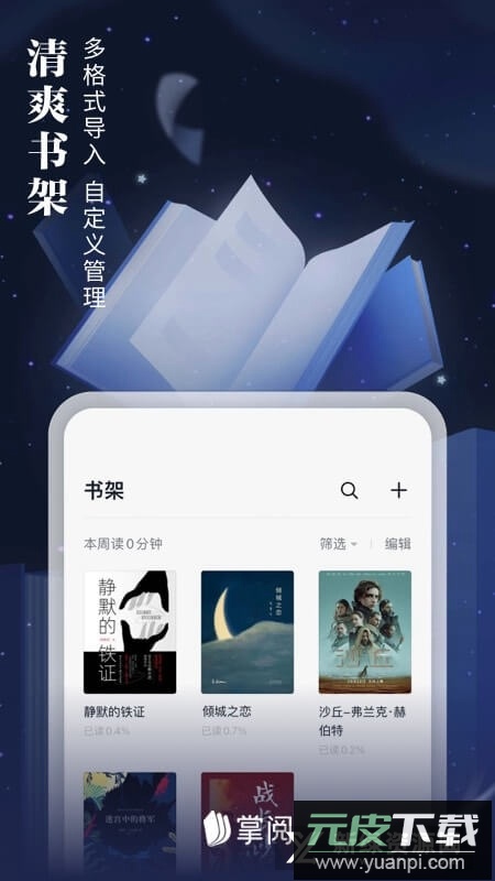 掌阅正版软件官方最新版截图3