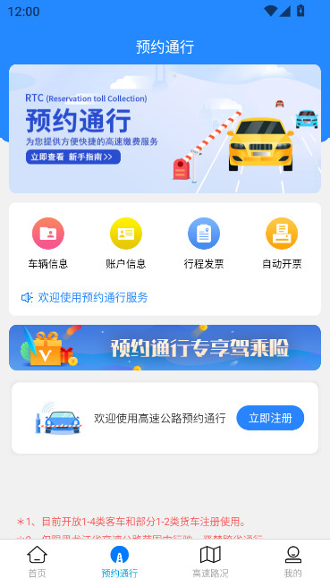 帮车宝黑龙江省高速公路信息服务平台下载截图2