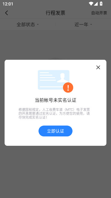 帮车宝黑龙江省高速公路信息服务平台下载截图5