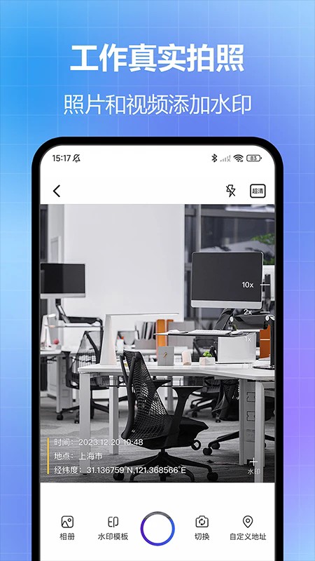 任意修改水印相机app截图3