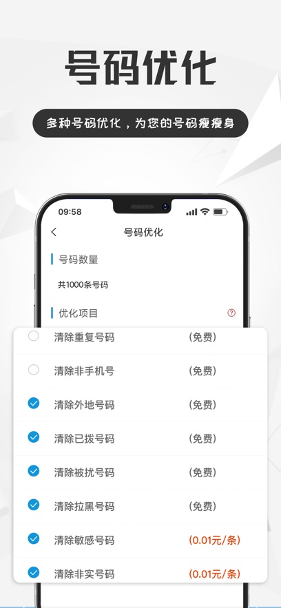 电销宝app最新版下载截图1