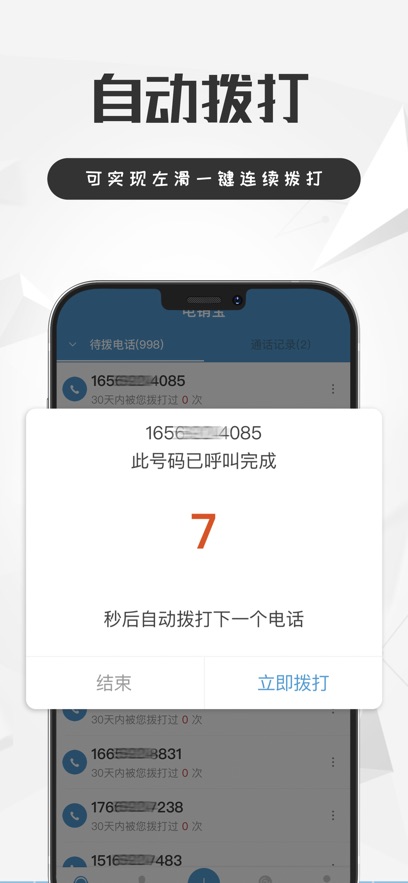 电销宝app最新版下载截图2