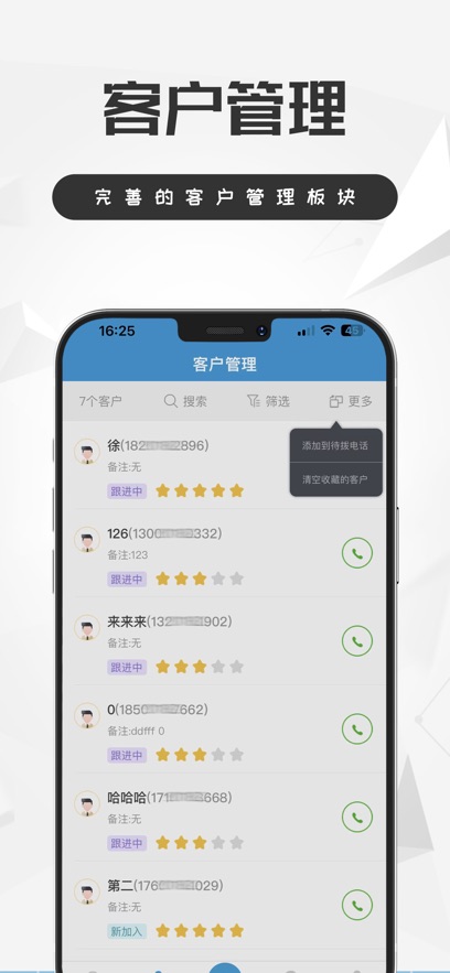 电销宝app最新版下载截图3