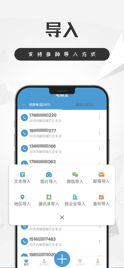 电销宝app最新版下载截图4