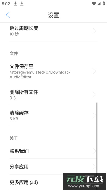 Audio Editor高级版app截图4