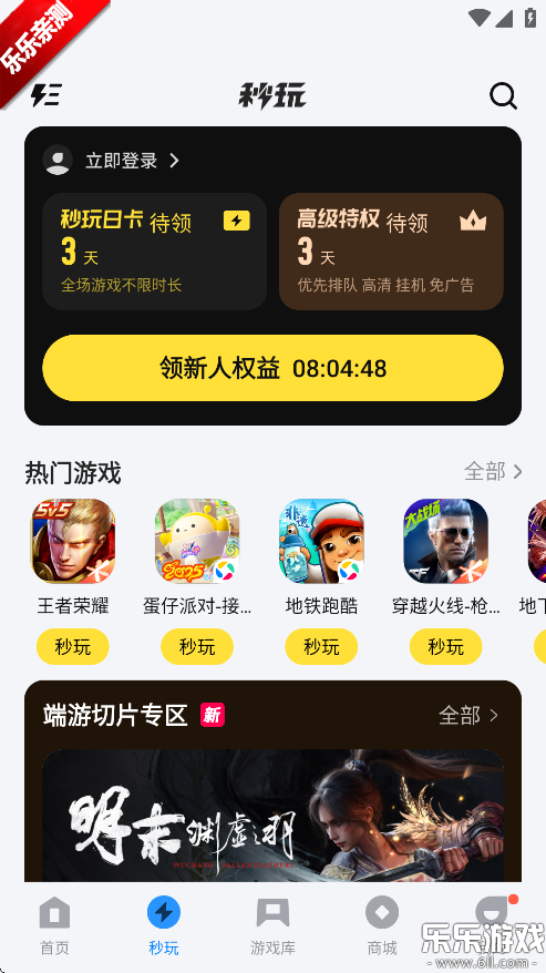 2026应用宝安装下载截图2