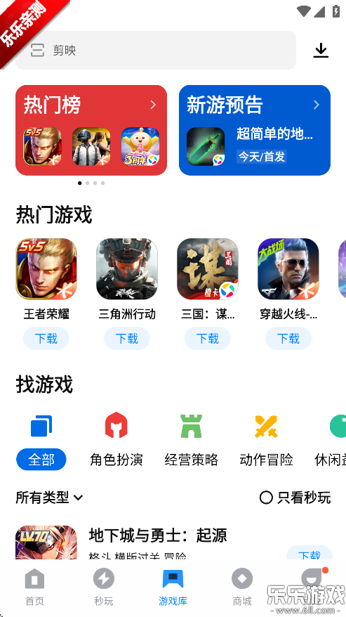 2026应用宝安装下载截图3